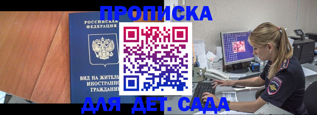 прописка ребенка в Райчихинске