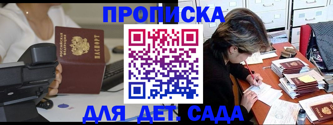 прописка в Райчихинске