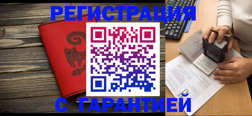 прописка для школы в Райчихинске