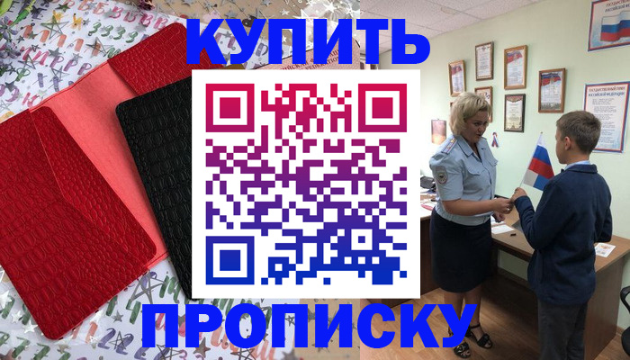 прописка регистрация в Райчихинске