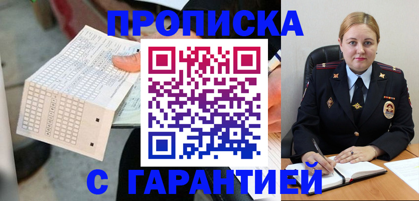 временная регистрация законно в Райчихинске